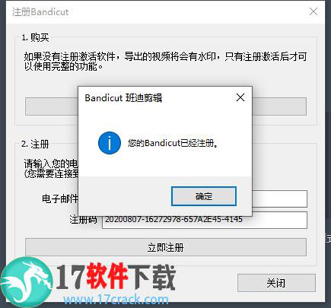 班迪剪辑bandicutv3.5.0.599激活中文破解版(附注册码)