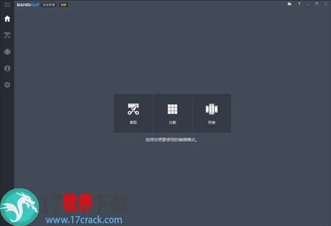 班迪剪辑 bandicut v3.5.0.599 激活中文破解版(附注册码)