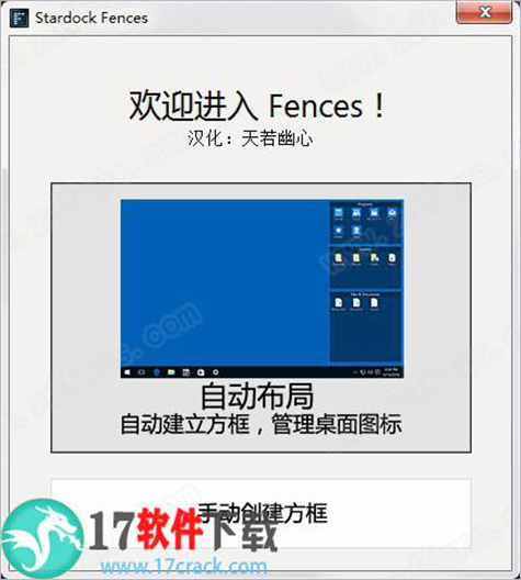 fences3v3.0.3简体中文破解版（免激活密钥）