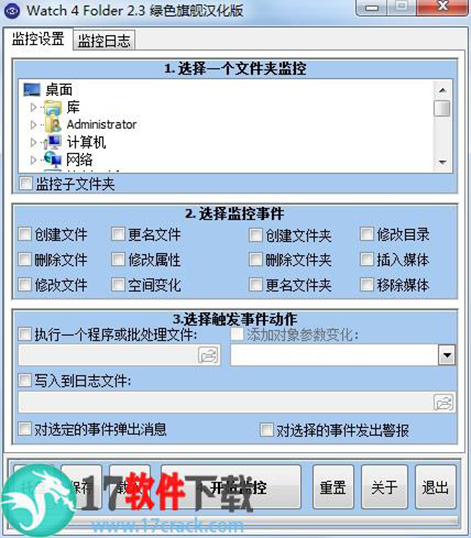 Watch 4 Folder(文件读写监控软件)中文绿色版