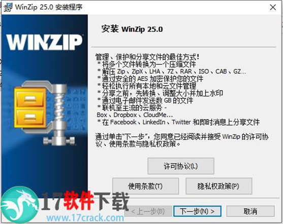 WinZip Pro中文破解版下载 v25.0(附破解教程)