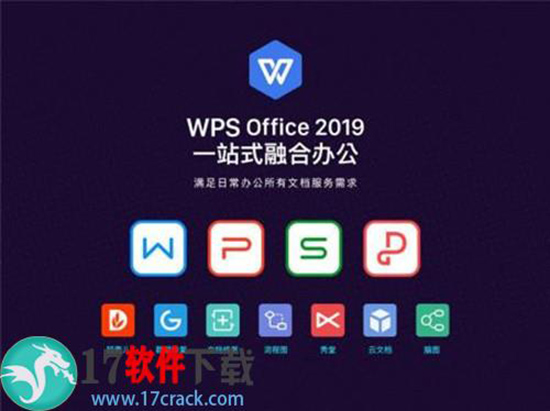 WPS Office 2019国际版