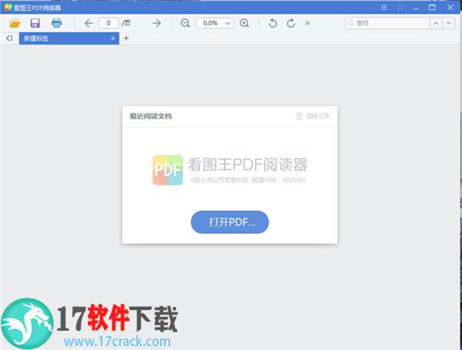 看图王pdf阅读器去广告绿色版 v9.2.1下载