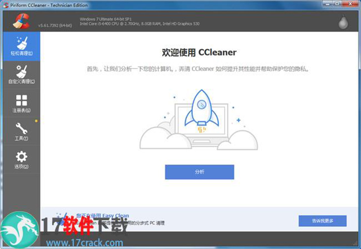 CCleaner中文便携技术员正式版下载