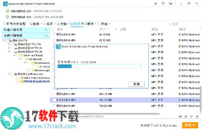 EaseUS Data Recovery Wizard13破解版
