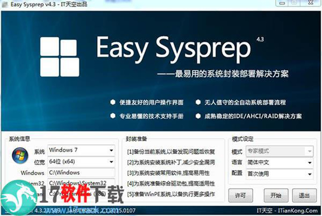 Easy Sysprep绿色版