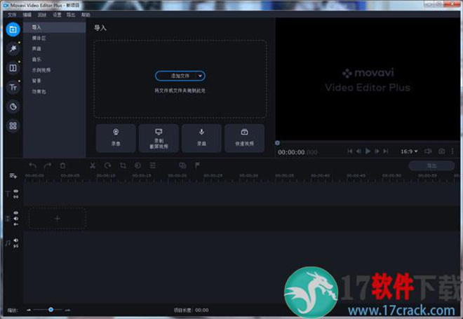 Movavi Video Editor Plus2021绿色破解版