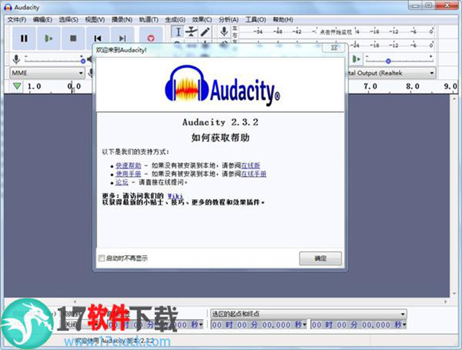 Audacity(音频编辑软件)中文绿色版