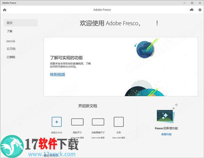 Adobe Fresco 2020直装解锁版下载 v1.7.0.151