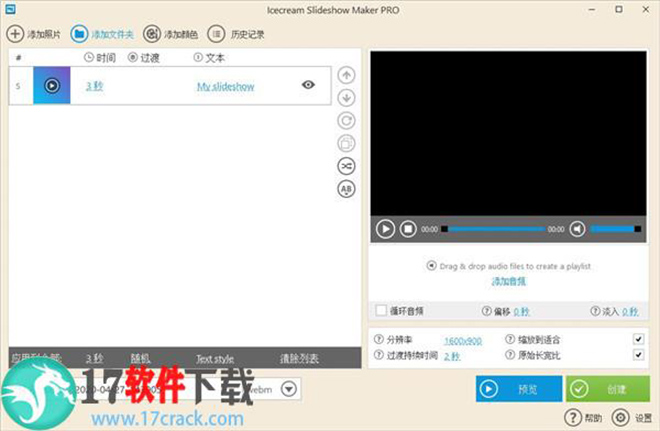 Icecream Slideshow Maker Pro中文破解版