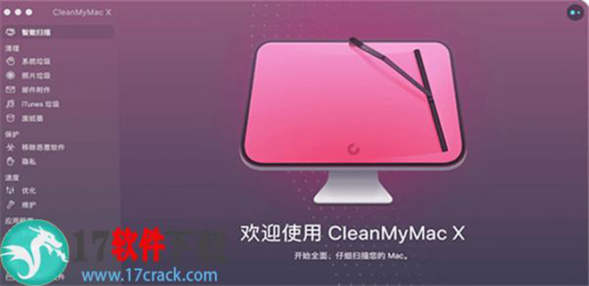 CleanMyMac X(Mac清理工具)中文特别版
