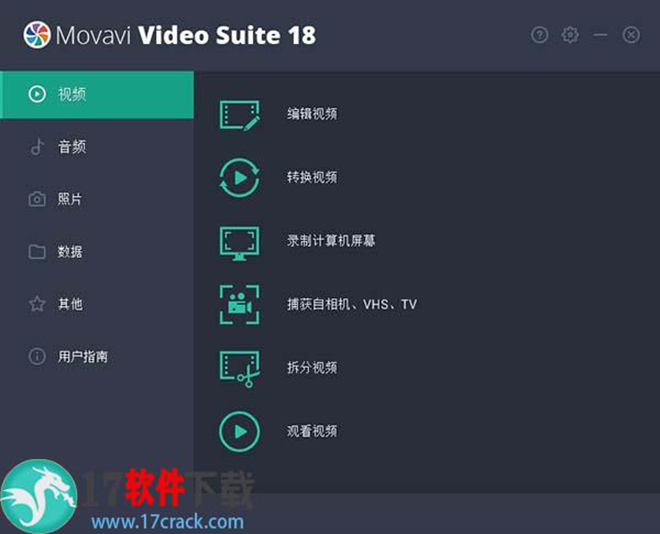 Movavi Video Suite 18破解版
