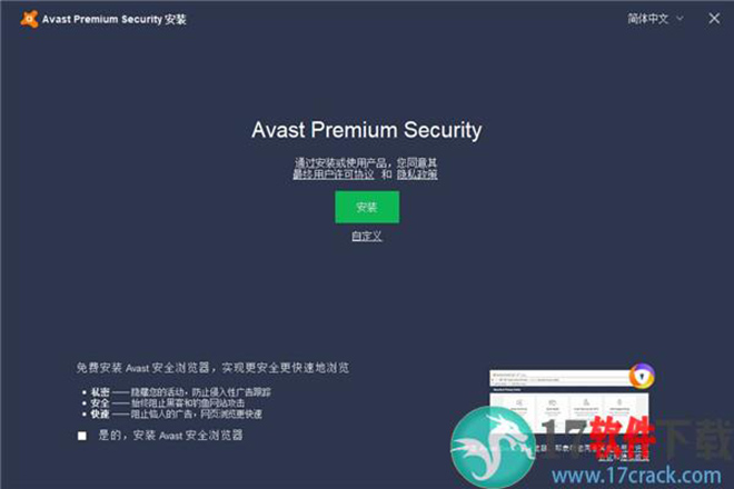 AvastPremiumSecurityv20.6.2420简体中文破解版（教你激活方法）