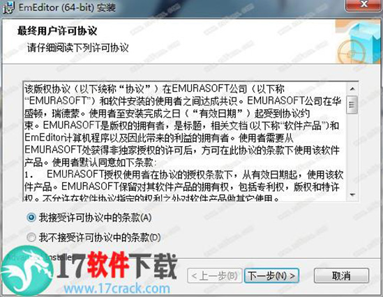 EmEditor(WINDOWS文本编辑器)中文破解注册版