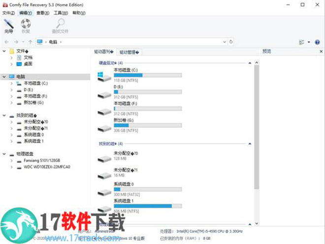 Comfy Data Recovery Pack中文破解版