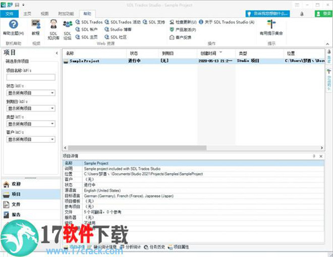 SDL Trados Studio 2021中文破解版下载 v16.0.1.291
