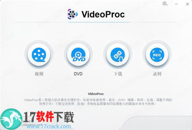 VideoProc 4破解版