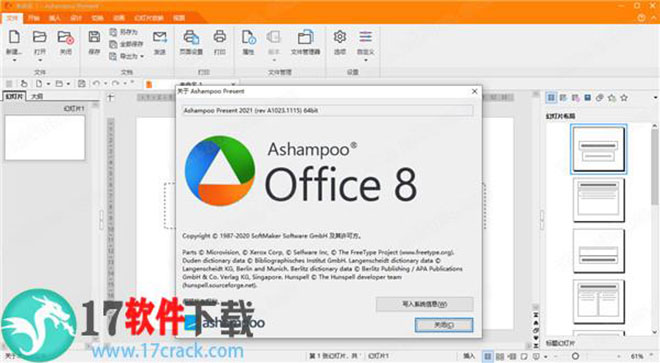 Ashampoo Office 8破解版