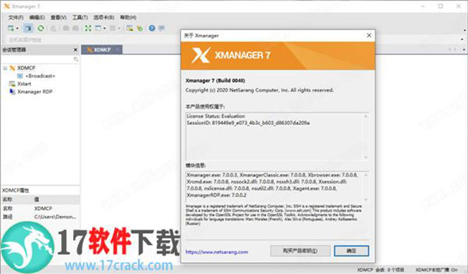 Xmanager Power Suite 7破解版