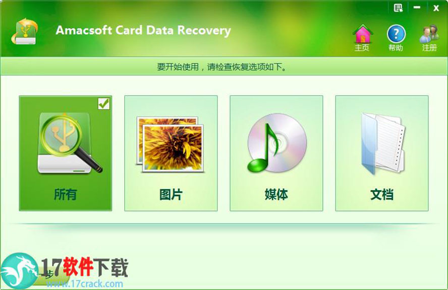 Amacsoft Card Data Recovery破解版