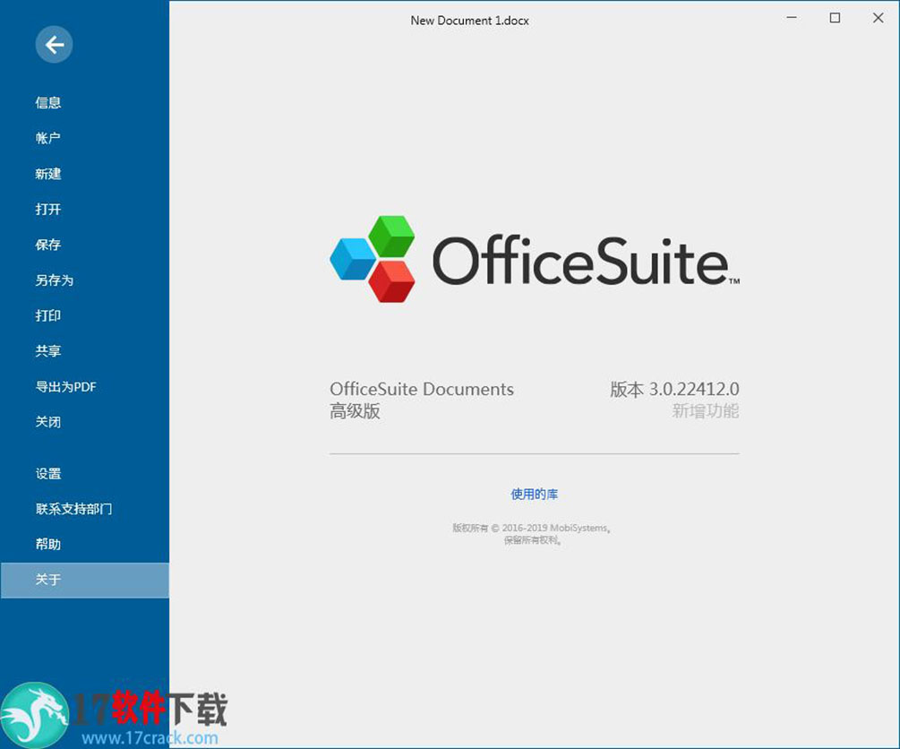 OfficeSuite Premium Edition高级中文破解版