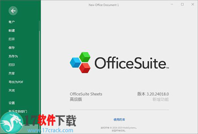 OfficeSuite Premium中文破解版