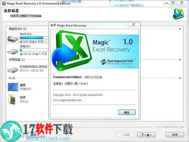 magic excel recovery破解版
