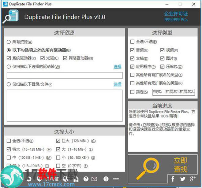 Duplicate File Finder Plus破解版