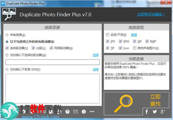 Duplicate Photo Finder Plus中文绿色破解版