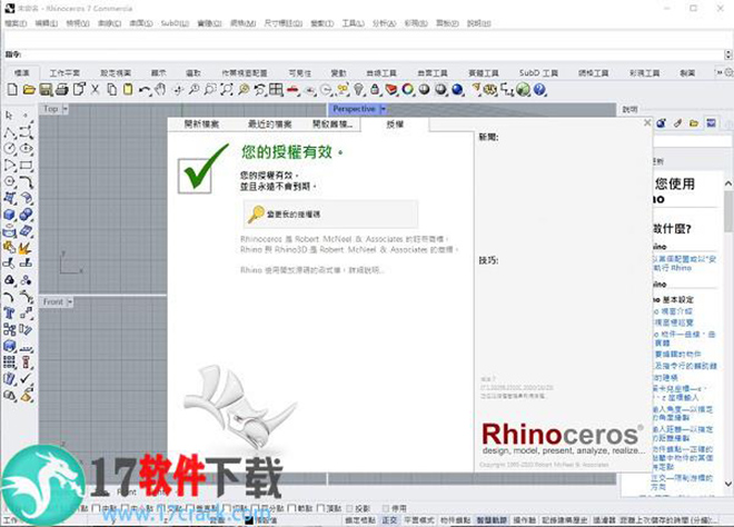 Rhino7(犀牛软件)破解版