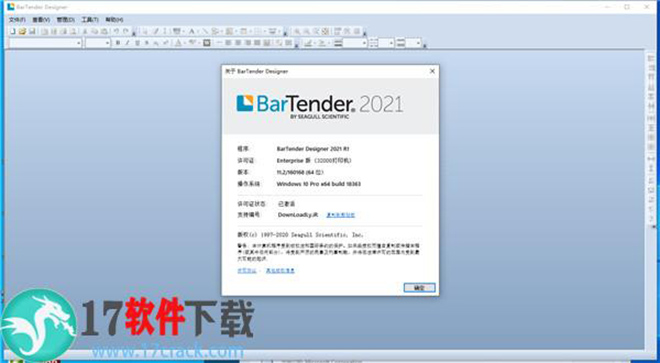BarTender Designer中文破解版