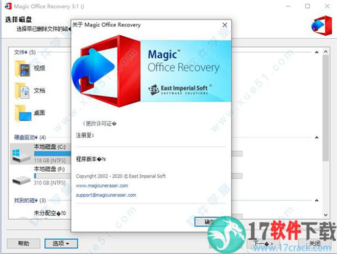 magic office recovery 3破解版