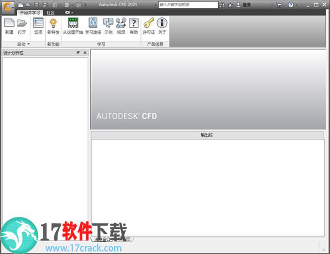 Autodesk Simulation CFD 2021中文破解版