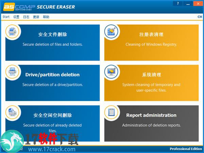 Secure Eraser Pro中文绿色版 v5.1下载