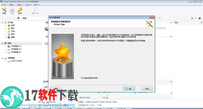 Magic Partition Recovery中文绿色版下载 v3.0