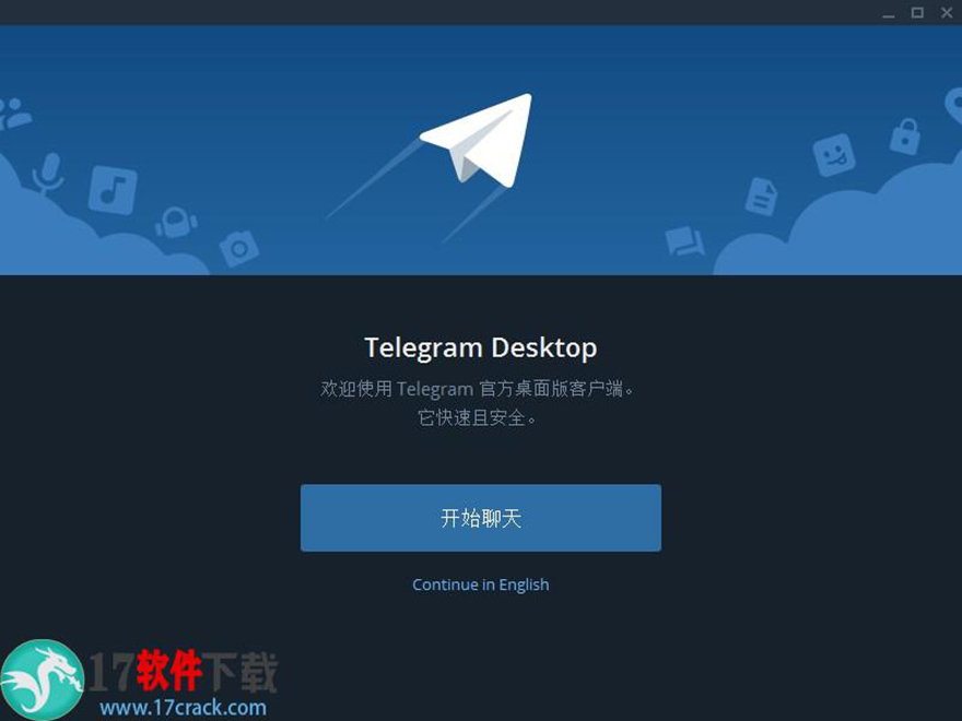 Telegram中文桌面版