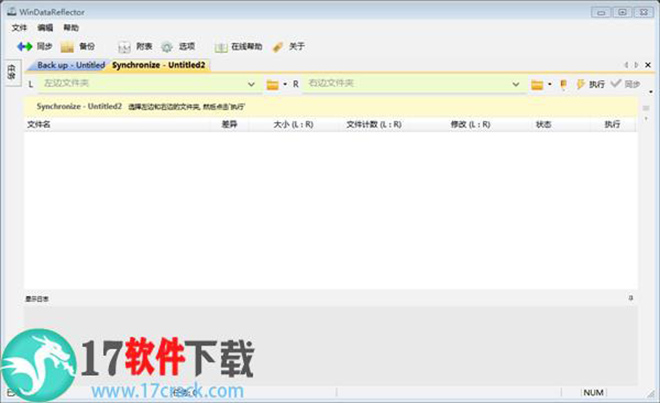 WinDataReflector中文绿色版下载 v3.4.1(已注册)