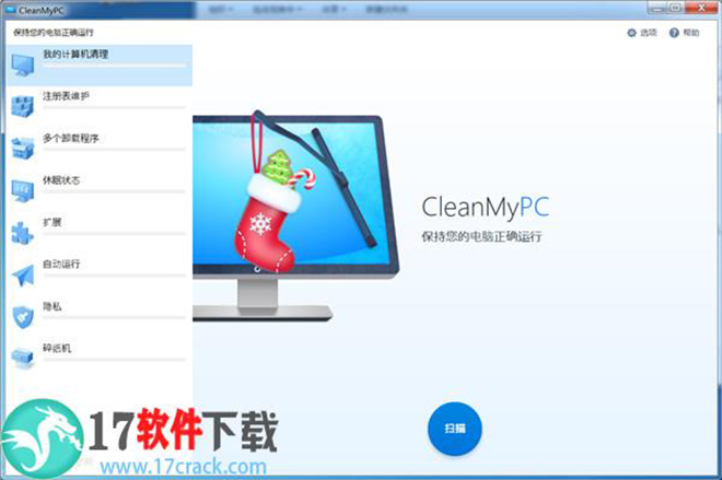 CleanMyPC中文绿色版 v1.10.3下载