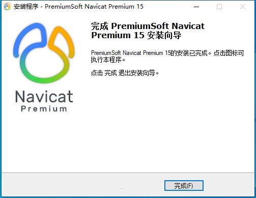 Navicat Premium安装教程（附破解教程）5