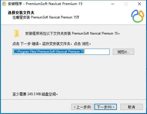 Navicat Premium安装教程（附破解教程）3