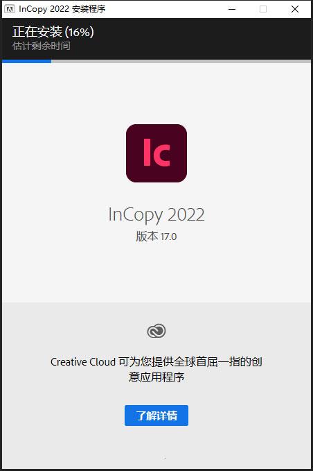 Adobe Incopy 2022安装教程（附破解教程）2