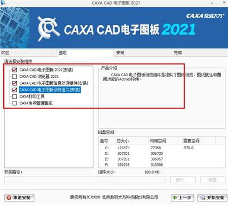caxa cad安装教程（附破解教程）2