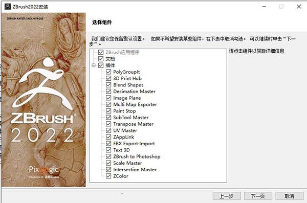 ZBrush2022中文破解版(附破解工具及教程)