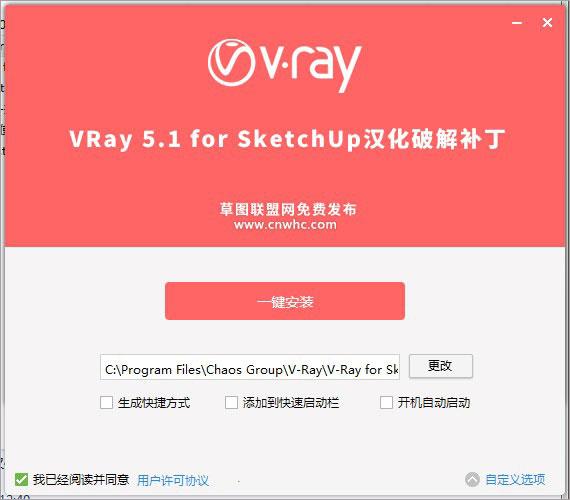 vray for sketchup2021安装教程（附破解教程）5