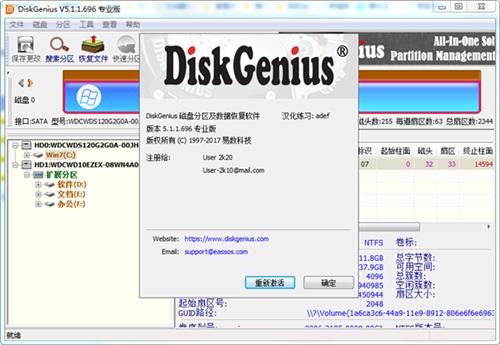 DiskGenius注册码分享器