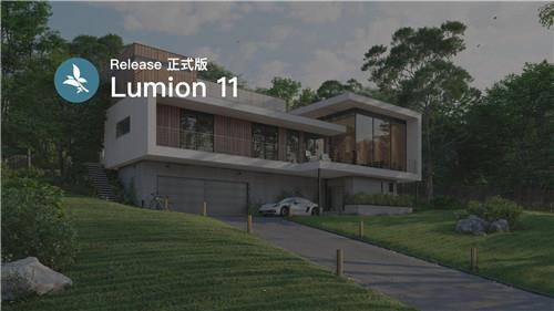 Lumion Pro11.5破解版新增功能