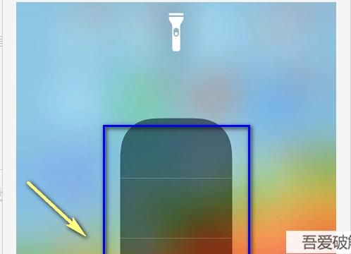 iPhone手电筒亮度怎么调节