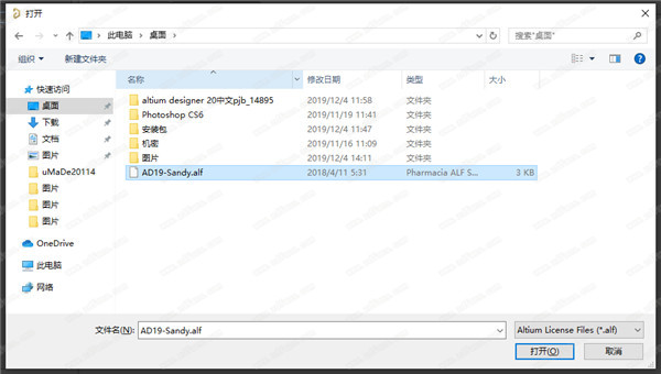 AltiumDesigner20v20.0.9中文破解版(附安装步骤)