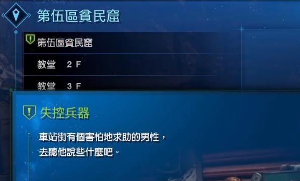 最终幻想7重制版 失控兵器 任务攻略
