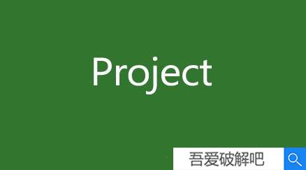 Project 2019破解版
